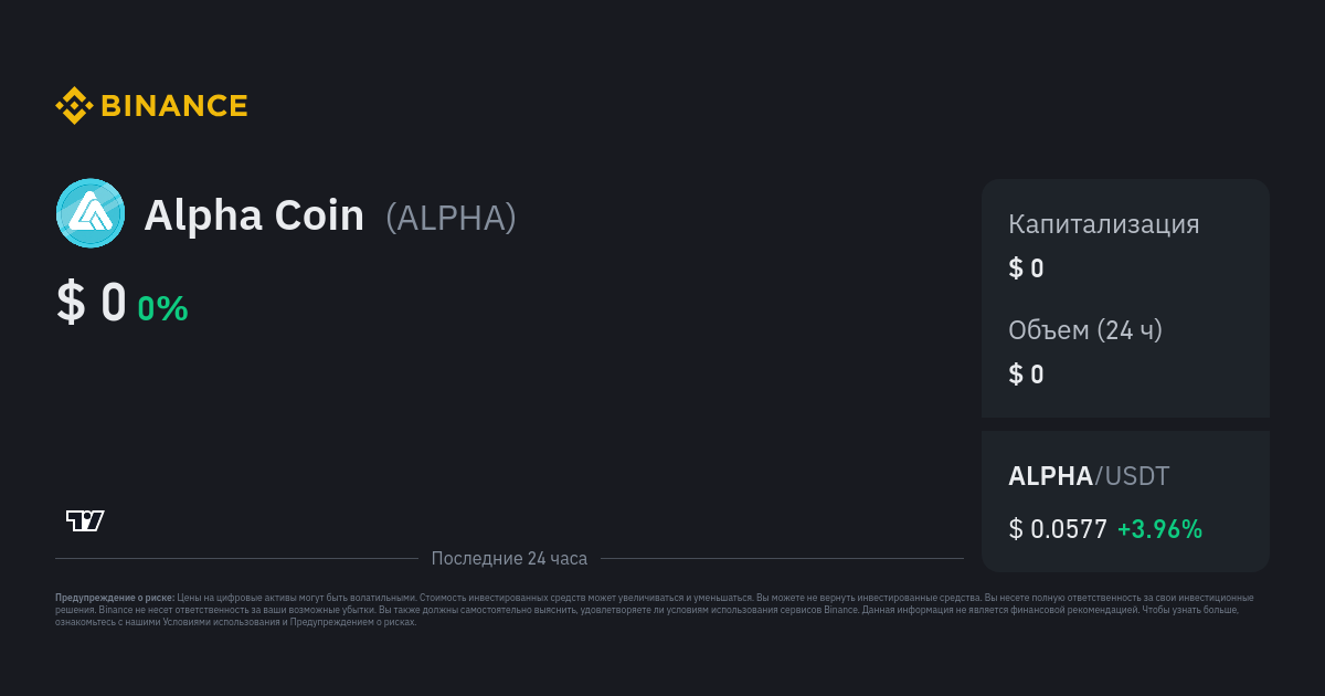 Alpha Coin ALPHA