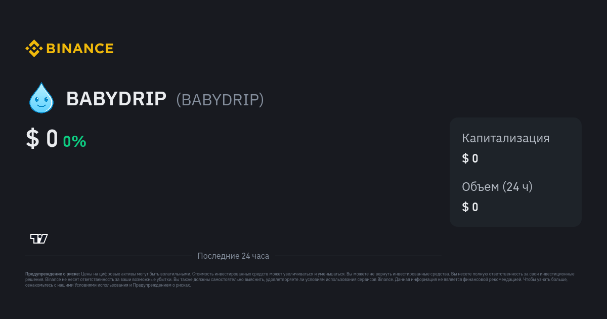 babydrip crypto