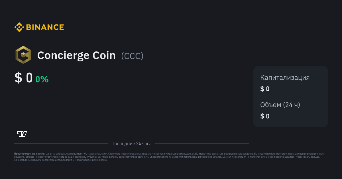 Concierge Coin CCC