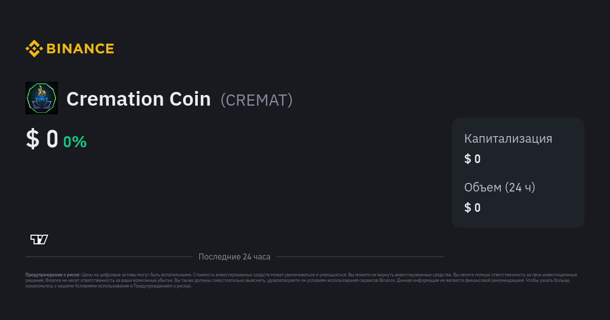 Cremation Coin CREMAT