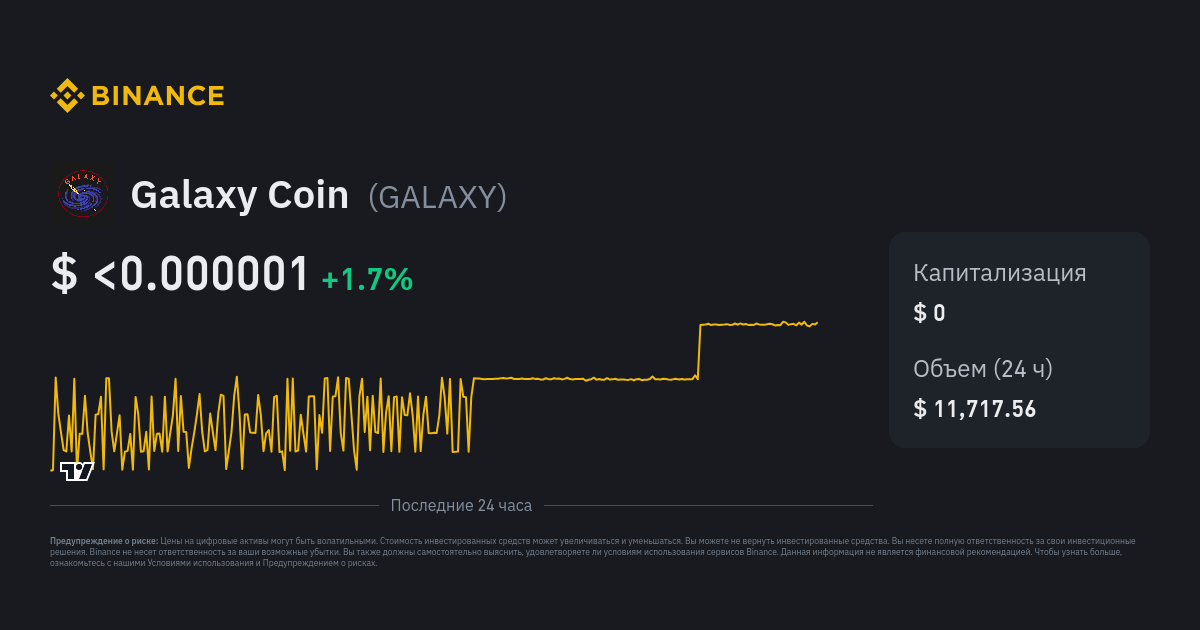 Galaxy Coin GALAXY