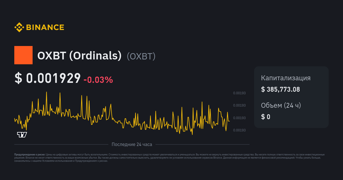 OXBT Ordinals OXBT